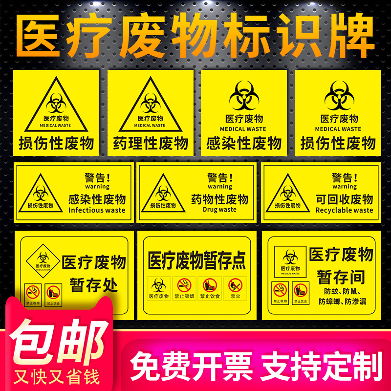 病理性化学性损伤性医疗废物暂存处废包装桶可回收废物指示贴纸标志牌