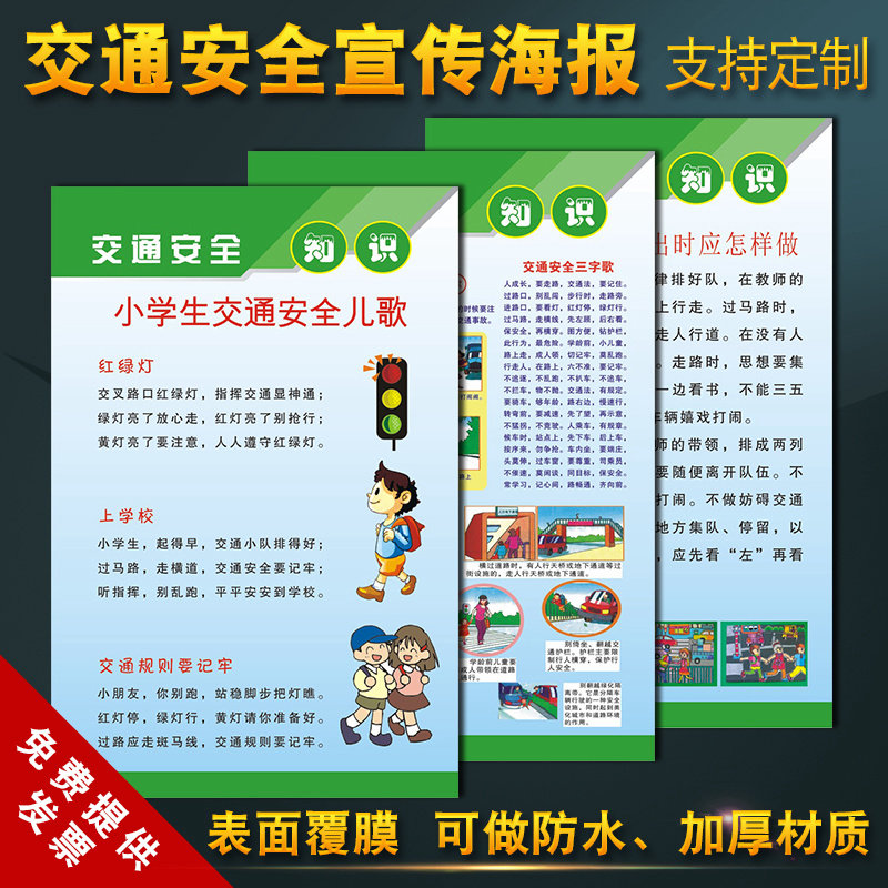 學校宣傳消防安全知識宣傳挂圖 校園文化小學生交通安全兒歌海報在類目 電子詞典/電紙書/文化用品, 印刷製品, 宣傳單/海報/說明書中 - 來自Buy2taobao.com提供專業的淘寶代購服務