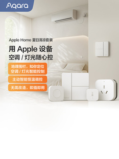 阿卡拉绿稻连创家用套件夏季制冷套装智能开关插座空调配套