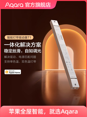 Aqara智能灯条驱动T1支持颜色匹配，并已连接到Homekit创建一个氛