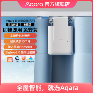 Aqara绿米联创智能窗帘伴侣E1轨道罗马杆接入HomeKit电动窗帘电机