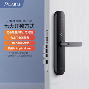 Aqara绿米联创智能门锁N100家用防盗HomeKit指纹锁 已接入米家APP