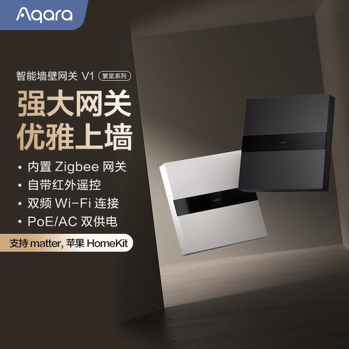 Aqara智能墙壁网关V1控制中心