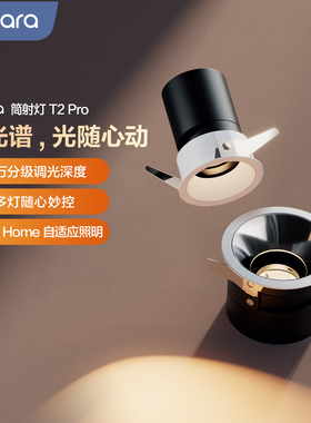 Aqara绿米智能筒射灯T2 Pro无极调光高显指HomeKit全光谱智能灯具