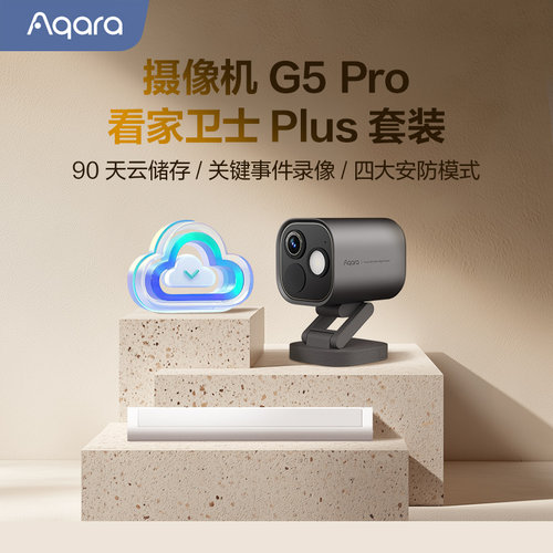 Aqara智能摄像机G5Pro