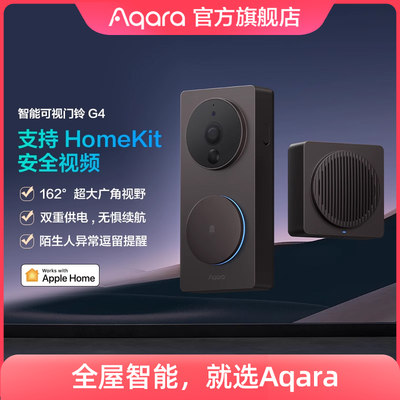 Aqara智能可视门铃G4支持HomeKit
