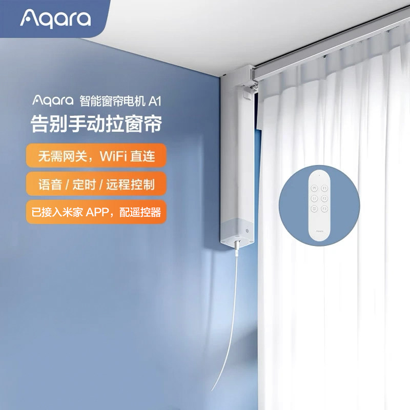 Aqara绿米联创智能窗帘A1全自动轨道电动窗帘电机  已接入米家APP