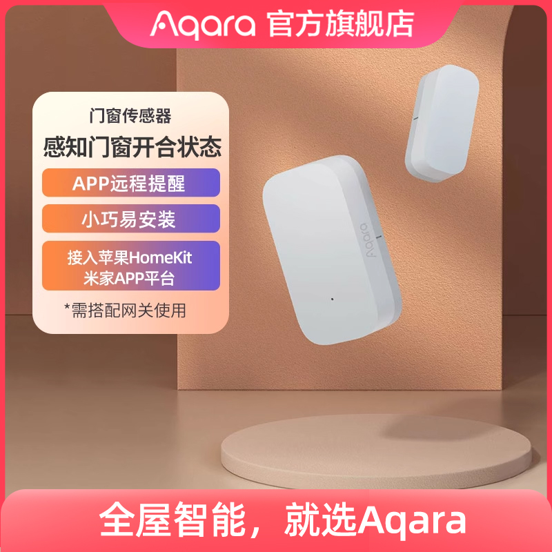 Aqara绿米联创智能门窗传感器E1防盗HomeKit接入米家App报警门磁 电子/电工 智能传感/报警器 原图主图