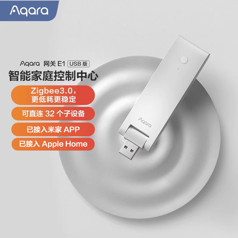Aqara绿米联创智能网关E1 家居HomeKit控制系统  已接入米家APP