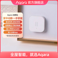 Aqara绿米联创动静贴门窗抽屉震动感应智能检测异常提醒报警器