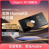 Plus智能开关控制面板HomeKit中控屏 Aqara绿米联创集悦妙控屏S1