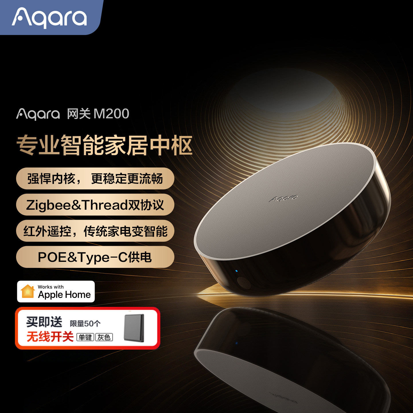 Aqara绿米联创网关M200已接入HomeKit多功能红外智能家居控制中心