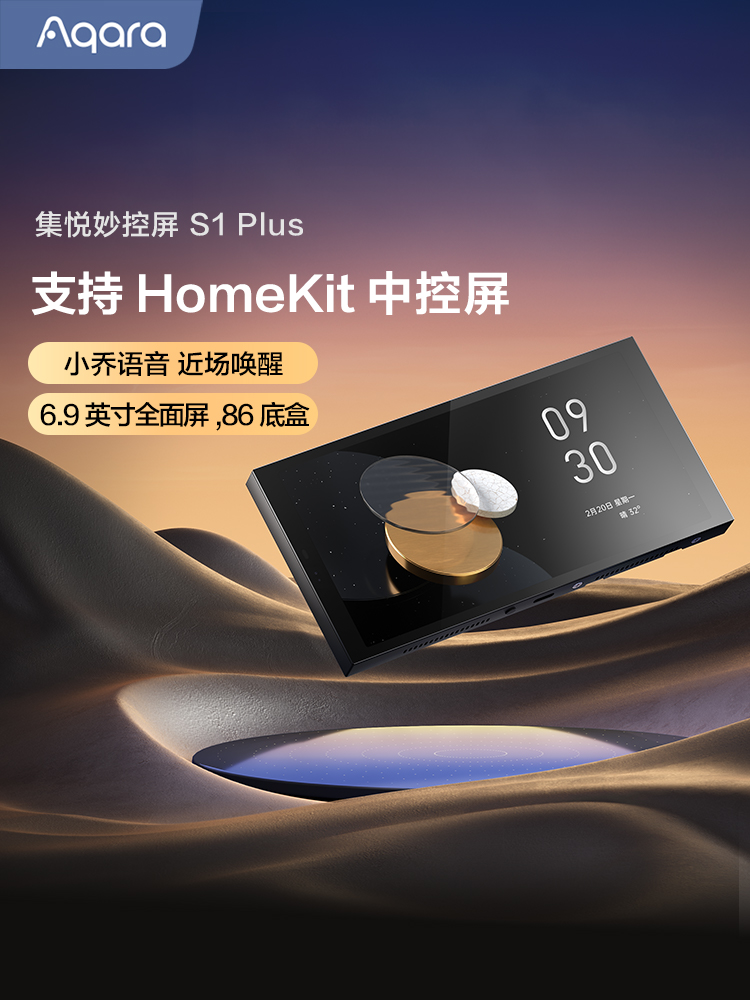 Aqara绿稻连创记越苗控制屏S1 Plus智能开关已连接到Homekit中央