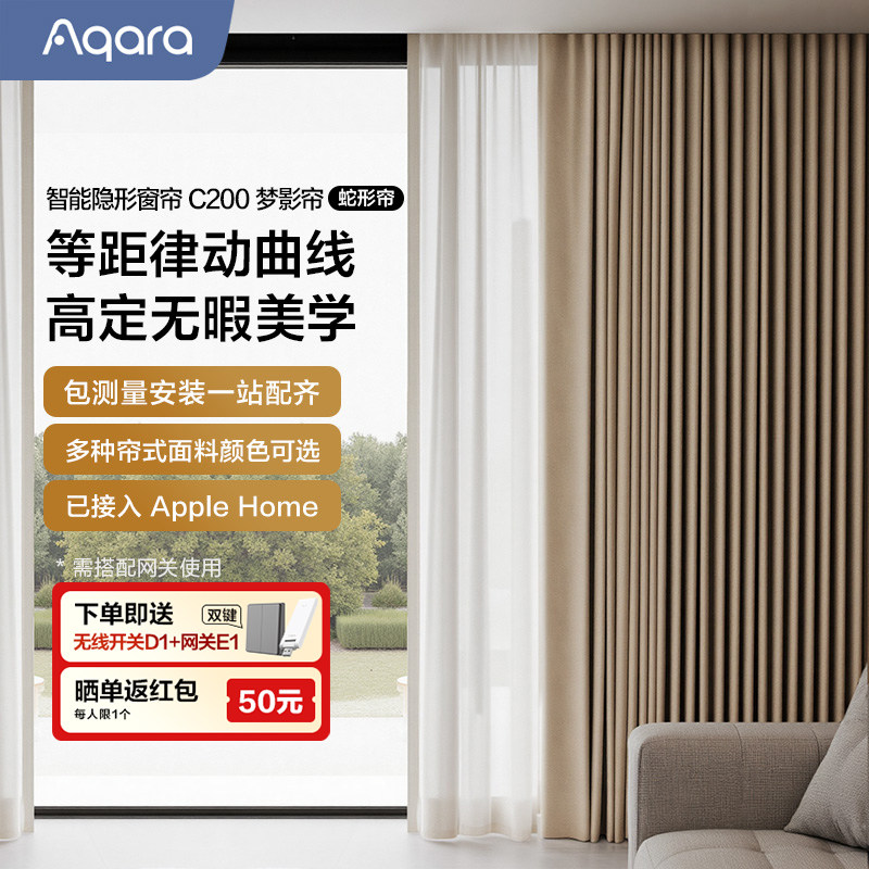 Aqara绿米联创智能窗帘C200梦影帘HomeKit电动窗帘成品蛇形帘