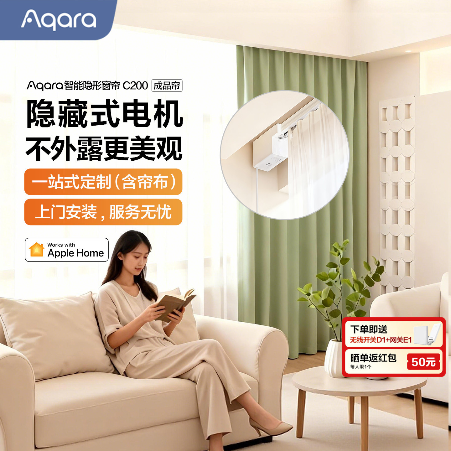 Aqara绿米联创智能窗帘C200成品帘套装HomeKit轨道电动窗帘电机