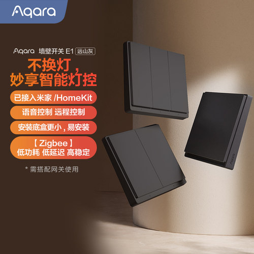 Aqara智能开关E1控制面板