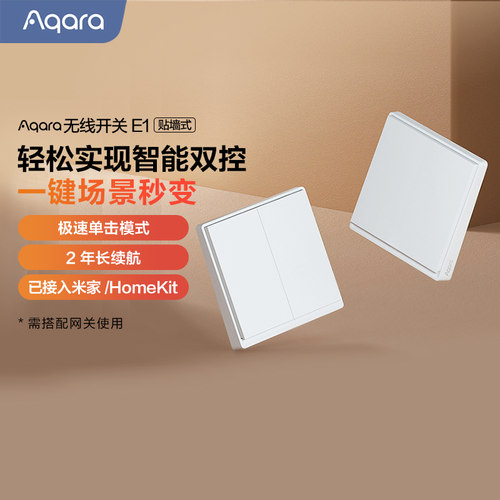 Aqara智能无线开关E1控制面板