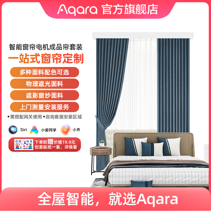 Aqara绿米联创智能窗帘定制套装成品帘接入米家App HomeKit电机 电子/电工 智能窗帘/电动窗帘 原图主图