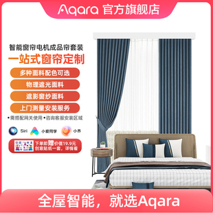 Aqara绿米联创智能窗帘定制套装 HomeKit电机 成品帘接入米家App