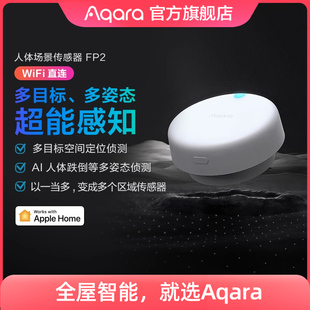 綠米聯(lián)創(chuàng)人體存在傳感器FP2智能HomeKit毫米波場(chǎng)景感應(yīng)開(kāi)關(guān)