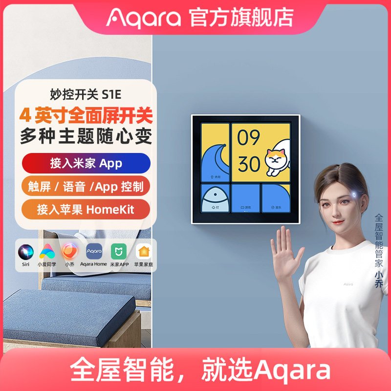 【直播专享】Aqara绿米智能妙控开关S1E接入米家 HomeKit触屏零火