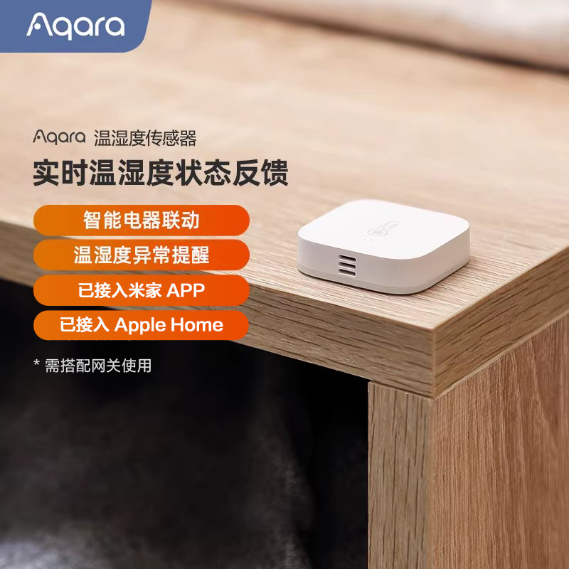 Aqara绿米联创温湿度传感器HomeKit智能报警器  已接入米家APP