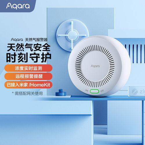 Aqara智能天然气报警器