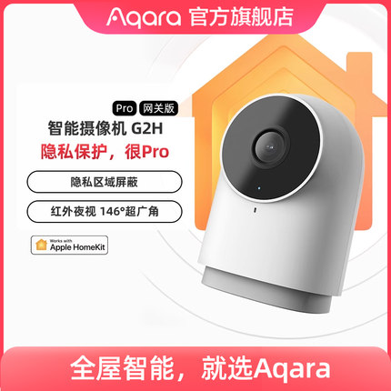 Aqara绿米联创智能摄像机G2H Pro家用1080p高清HomeKit看护摄像头