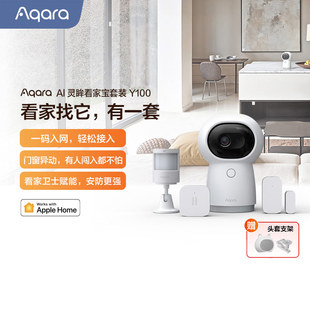 Y100已接入HomeKit智能监控安防 Aqara绿米联创AI灵眸看家宝套装
