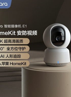 Aqara绿米联创智能摄像机E1高清2K已接入HomeKit全屋安防摄像头