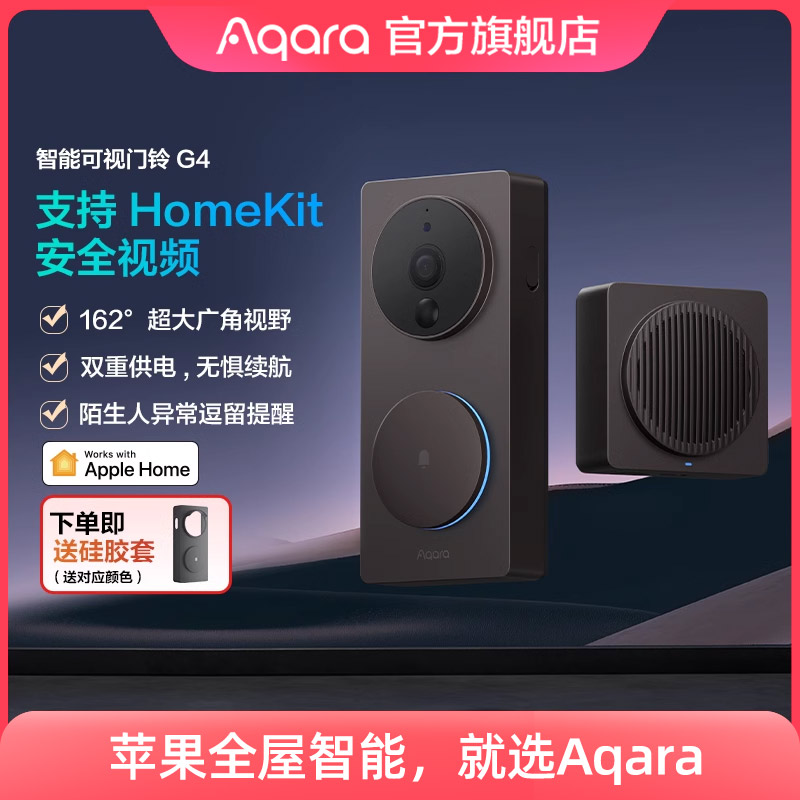 Aqara绿米智能可视门铃G4