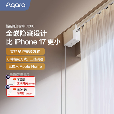 Aqara智能电动窗帘C200隐藏款