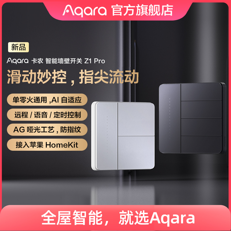 Aqara绿米联创智能开关卡农Pro单零火通用HomeKit全屋控制面板 电子/电工 智能开关 原图主图