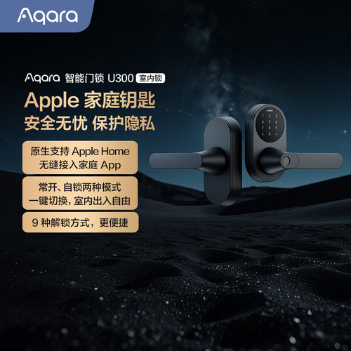 Aqara绿米智能室内锁U300
