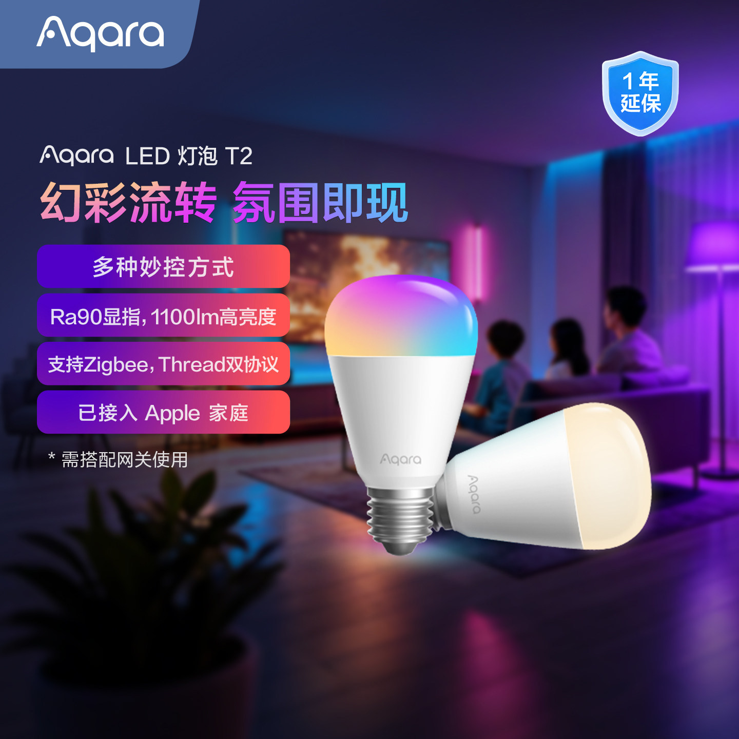Aqara绿米联创智能灯泡T2双色温幻彩HomeKit照明灯具LED光源