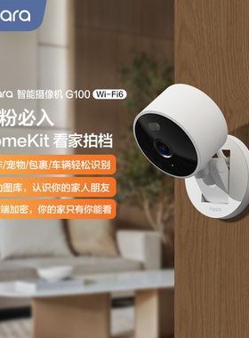 Aqara绿米联创智能摄像机G100已接入HomeKit安防视频监控摄像头
