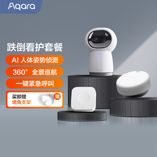 Aqara跌倒看护套装已接入HomeKit