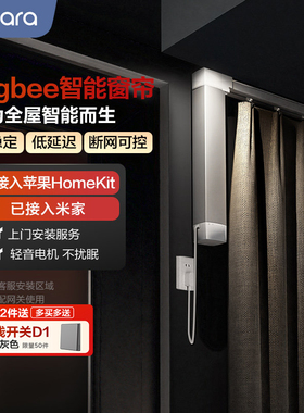 Aqara绿米联创智能电动窗帘已接入米家HomeKit轨道全自动窗帘电机