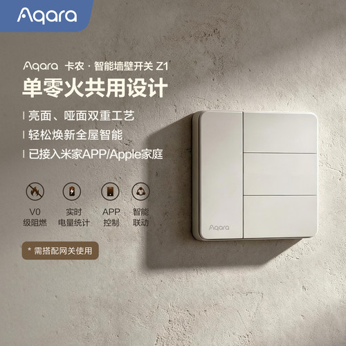 Aqara智能开关卡农Z1单零火通用