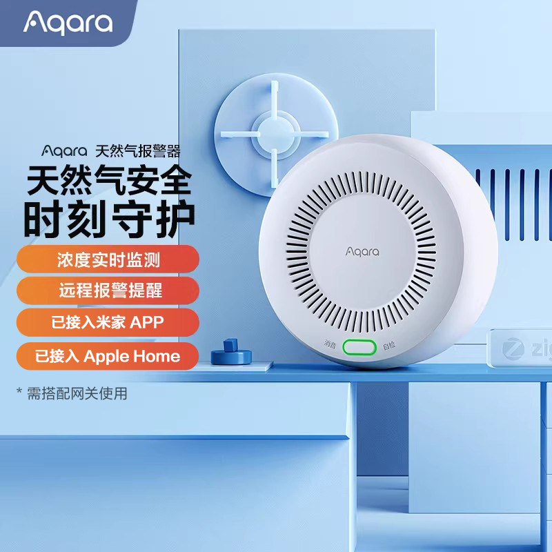 Aqara绿米联创智能天然气报警器HomeKit…