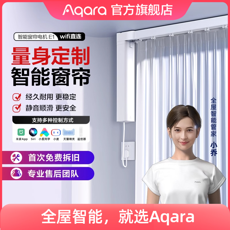 Aqara绿米联创智能窗帘E1小爱语音接入米家App轨道全自动电动窗帘