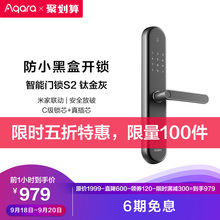 18日0点，前1小时： Aqara 绿米 智能门锁S2 钛金灰（C级锁芯+真插芯）