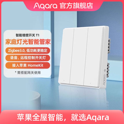 Aqara绿米联创智能开关T1遥控Zigbee全屋已接入HomeKit控制面板