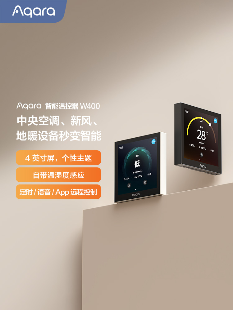 Aqara绿米联创智能温控器W400中央空调新风地暖控制器中控屏开关