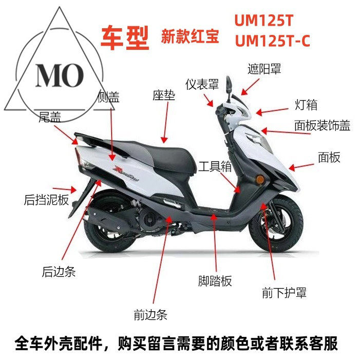 适用铃木新红宝UM125T-C/E原装全车外壳前围面板头罩灯箱侧盖边条