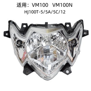 适用豪爵VM100踏板摩托车配件HJ100T-5/5A/5C原装大灯总成前照灯