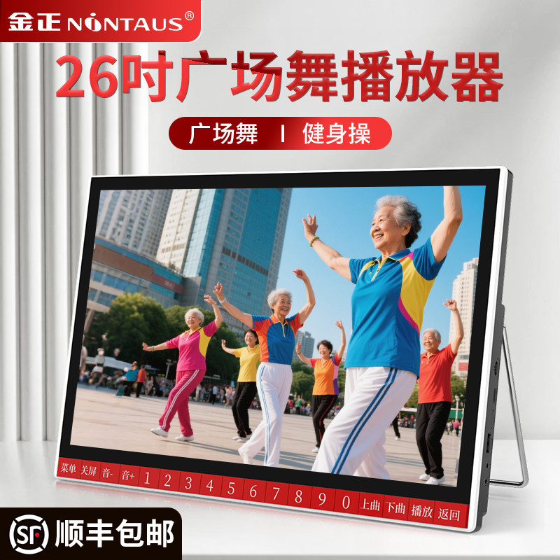 金正广场舞跳舞机老年人家用大屏幕广场舞音箱带显示屏视频播放器