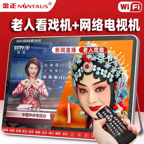 金正网络看戏机【大屏看戏机】
