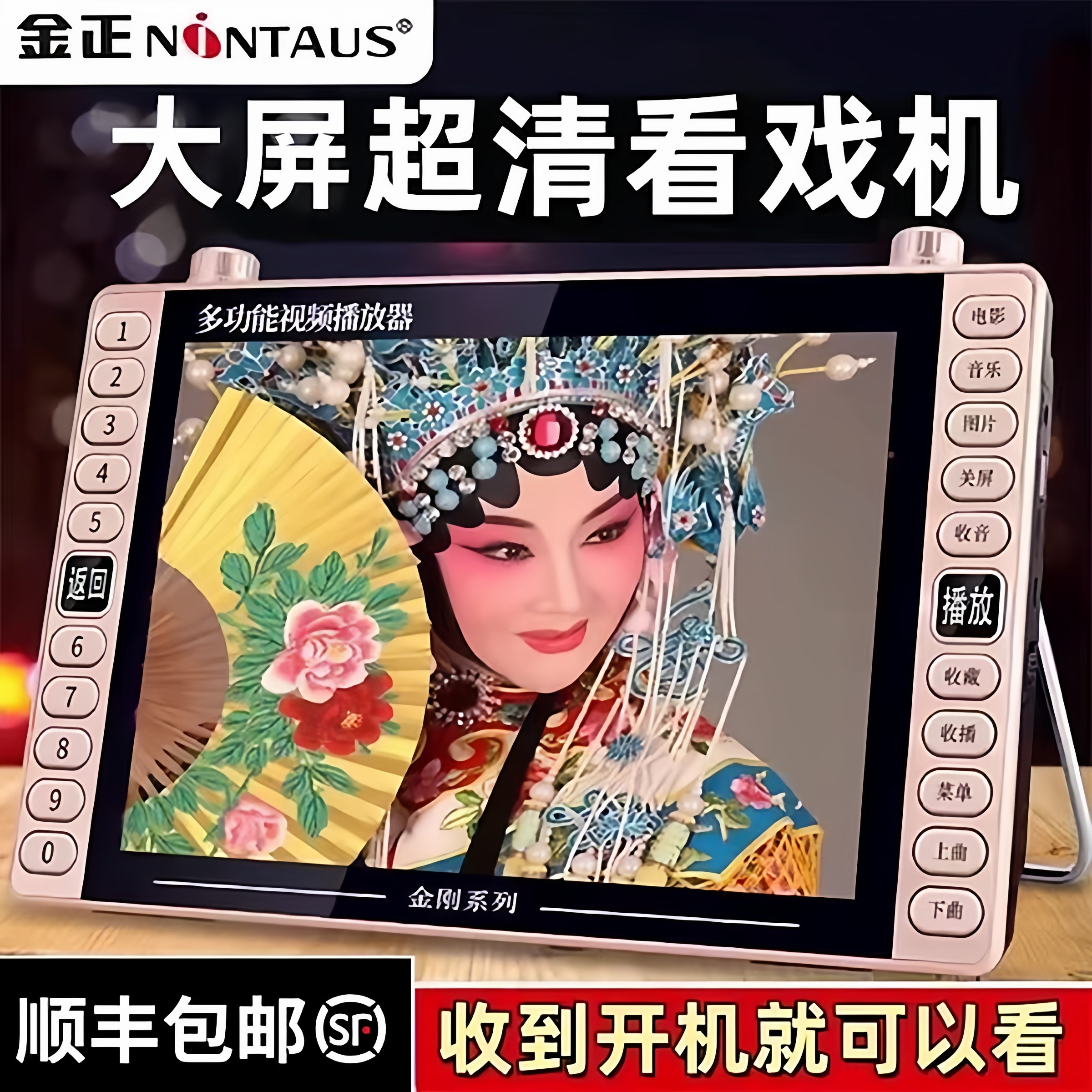 金正老年人看戏机便携式小电视听戏唱戏专用收音广场舞视频播放器
