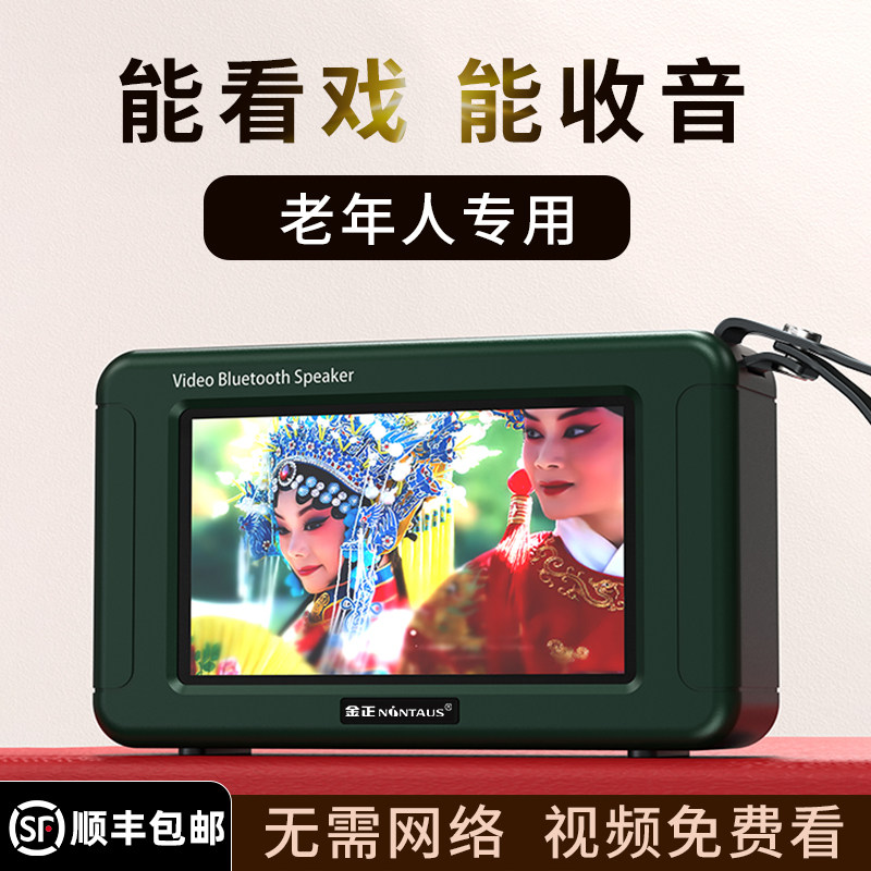 金正唱戏机老年播放看戏机便携式戏曲播放器收音机老人专用带屏幕